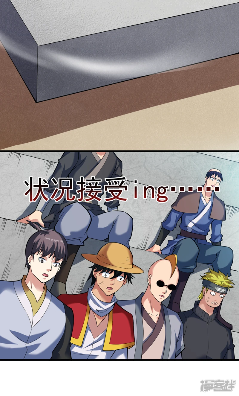 第25话 陈道然？绝世天才！ 第23页