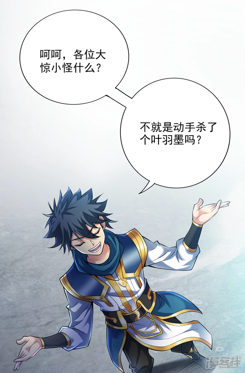第25话 陈道然？绝世天才！ 第25页