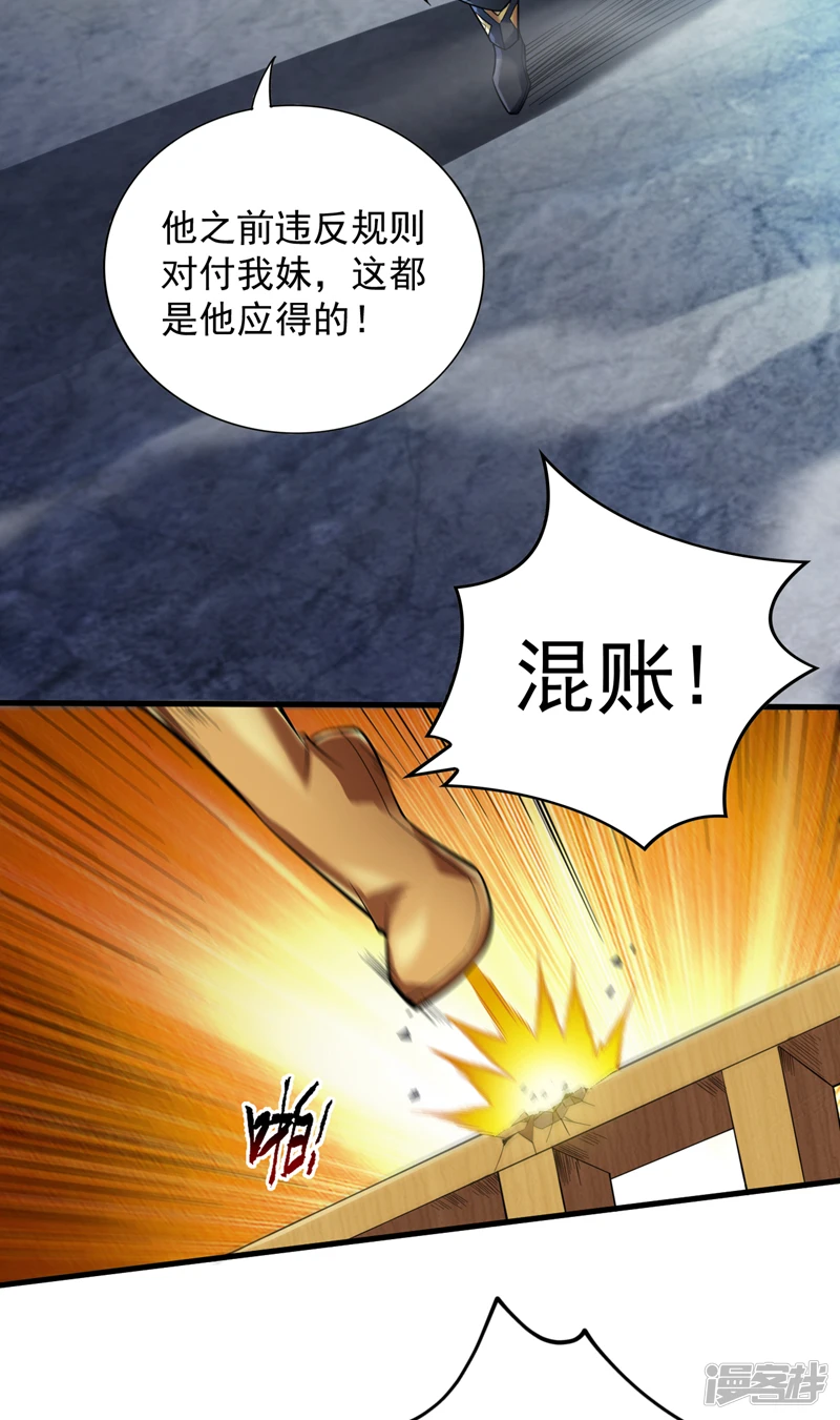 第25话 陈道然？绝世天才！ 第26页