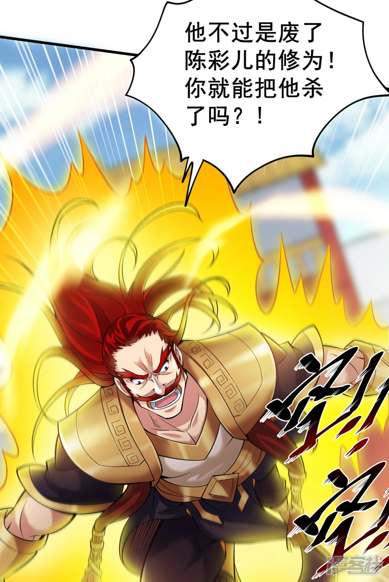 第25话 陈道然？绝世天才！ 第27页