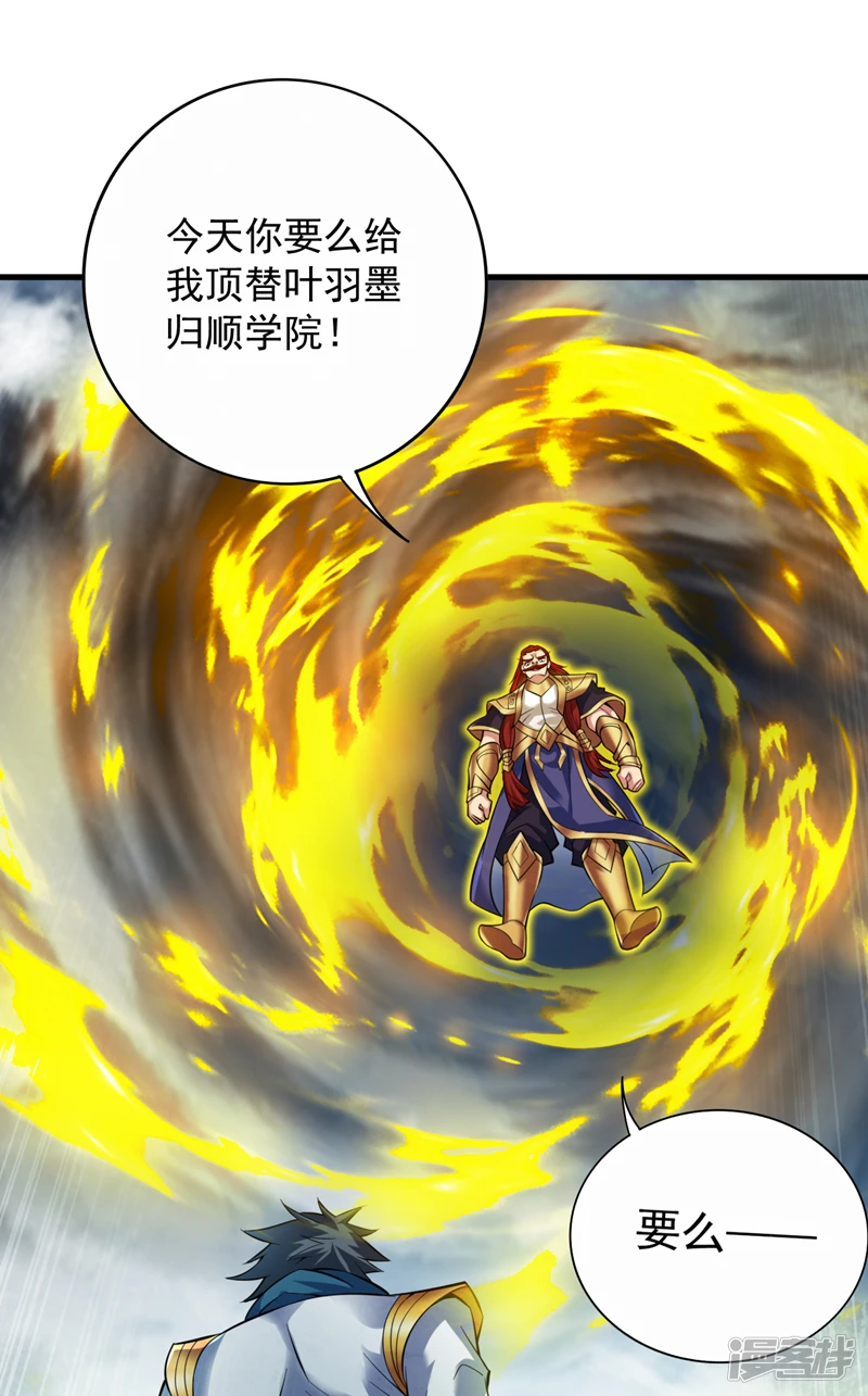 第25话 陈道然？绝世天才！ 第29页