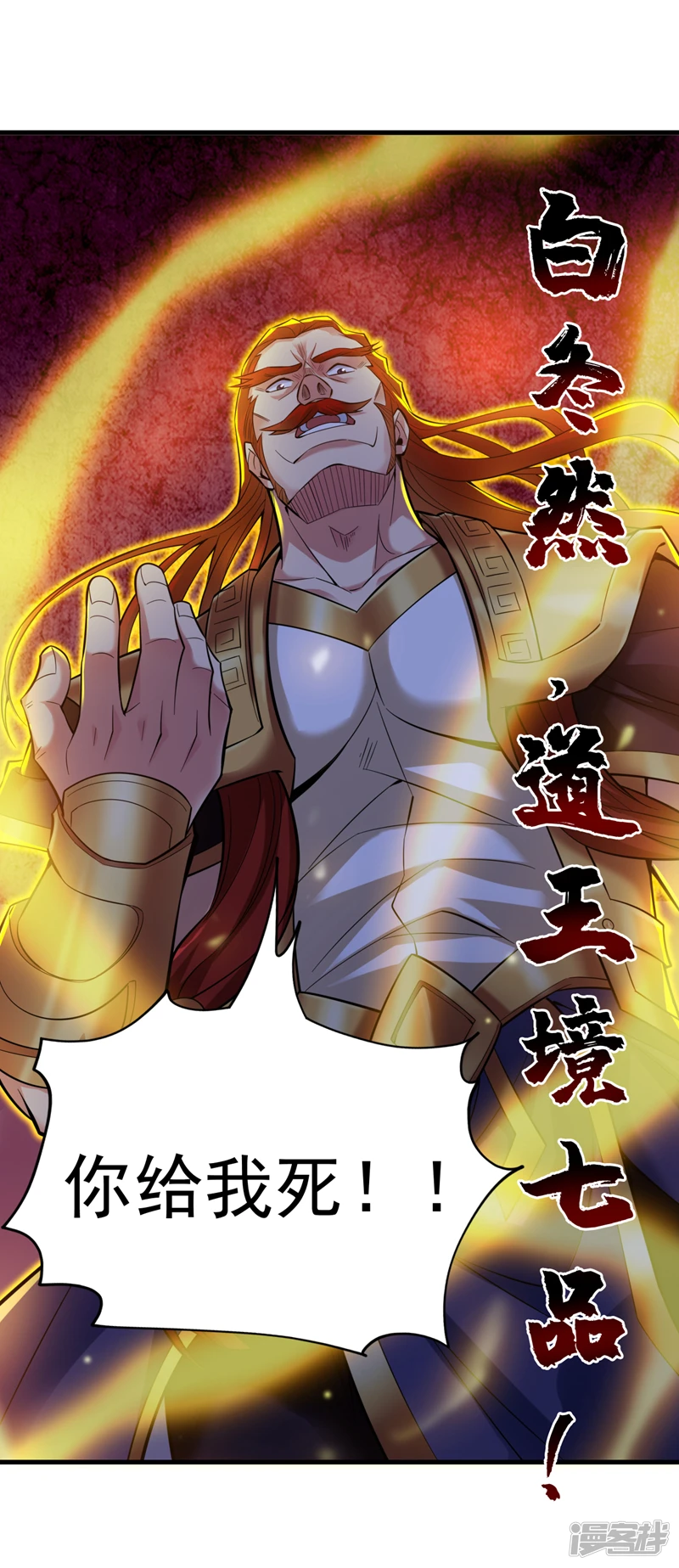 第25话 陈道然？绝世天才！ 第31页