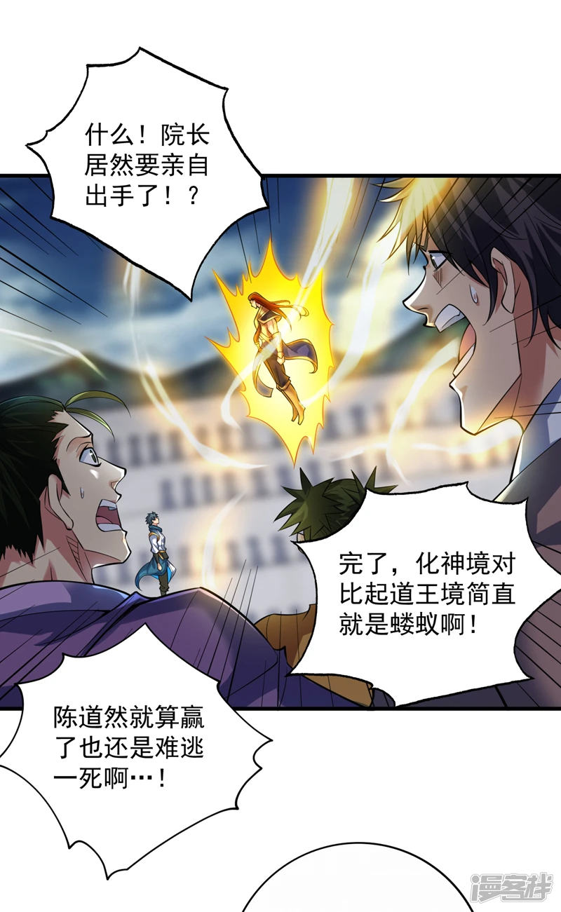 第25话 陈道然？绝世天才！ 第32页