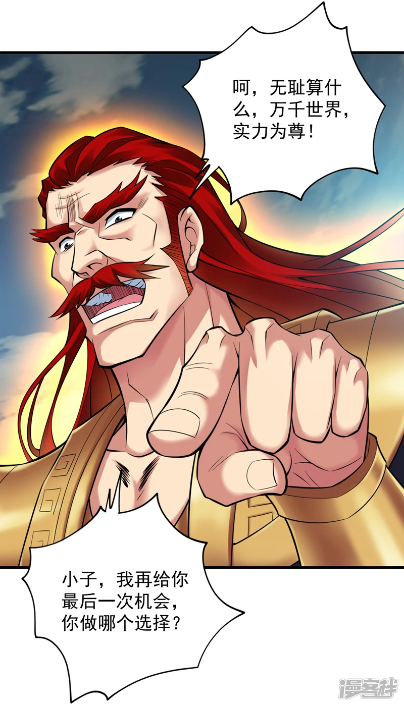 第25话 陈道然？绝世天才！ 第34页
