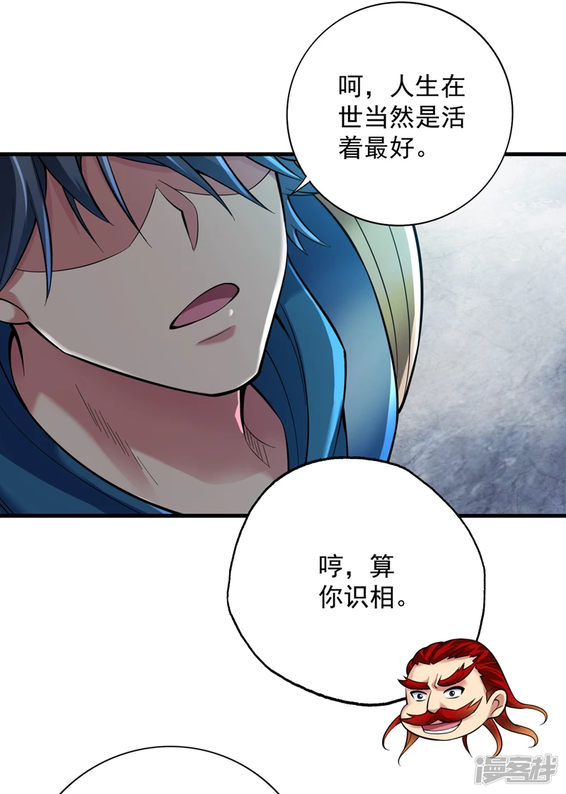 第25话 陈道然？绝世天才！ 第35页