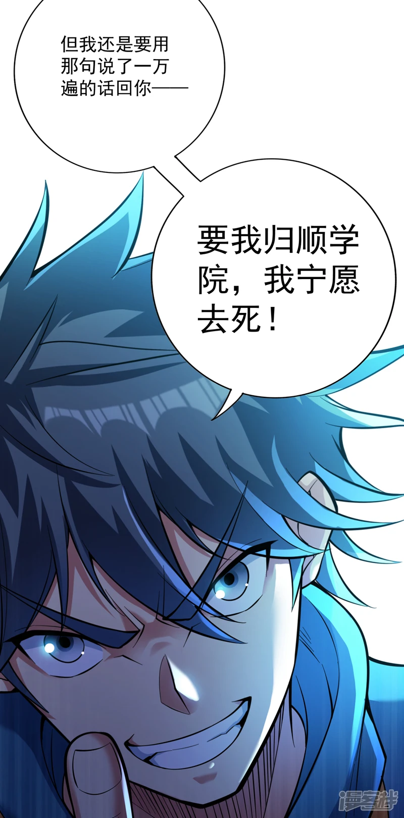 第25话 陈道然？绝世天才！ 第36页