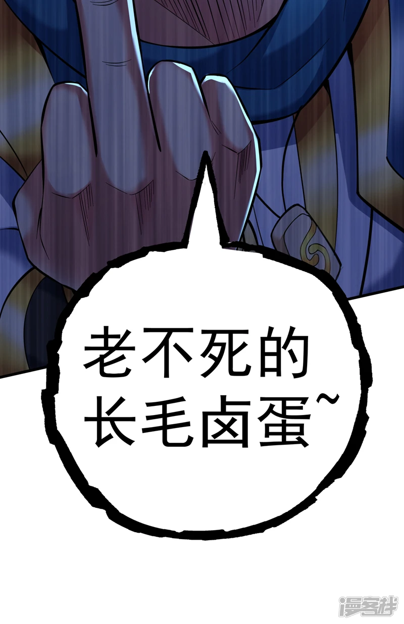 第25话 陈道然？绝世天才！ 第37页