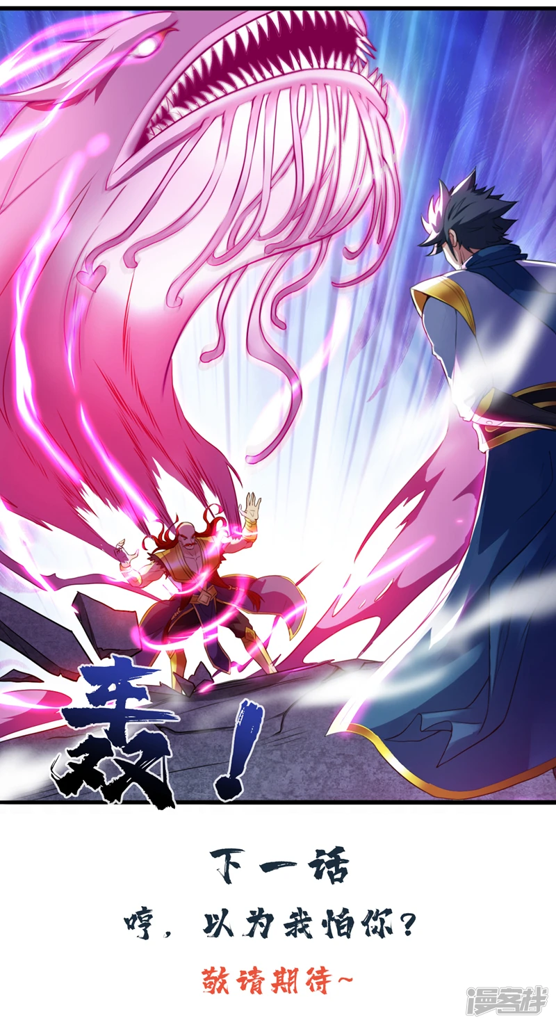 第25话 陈道然？绝世天才！ 第39页
