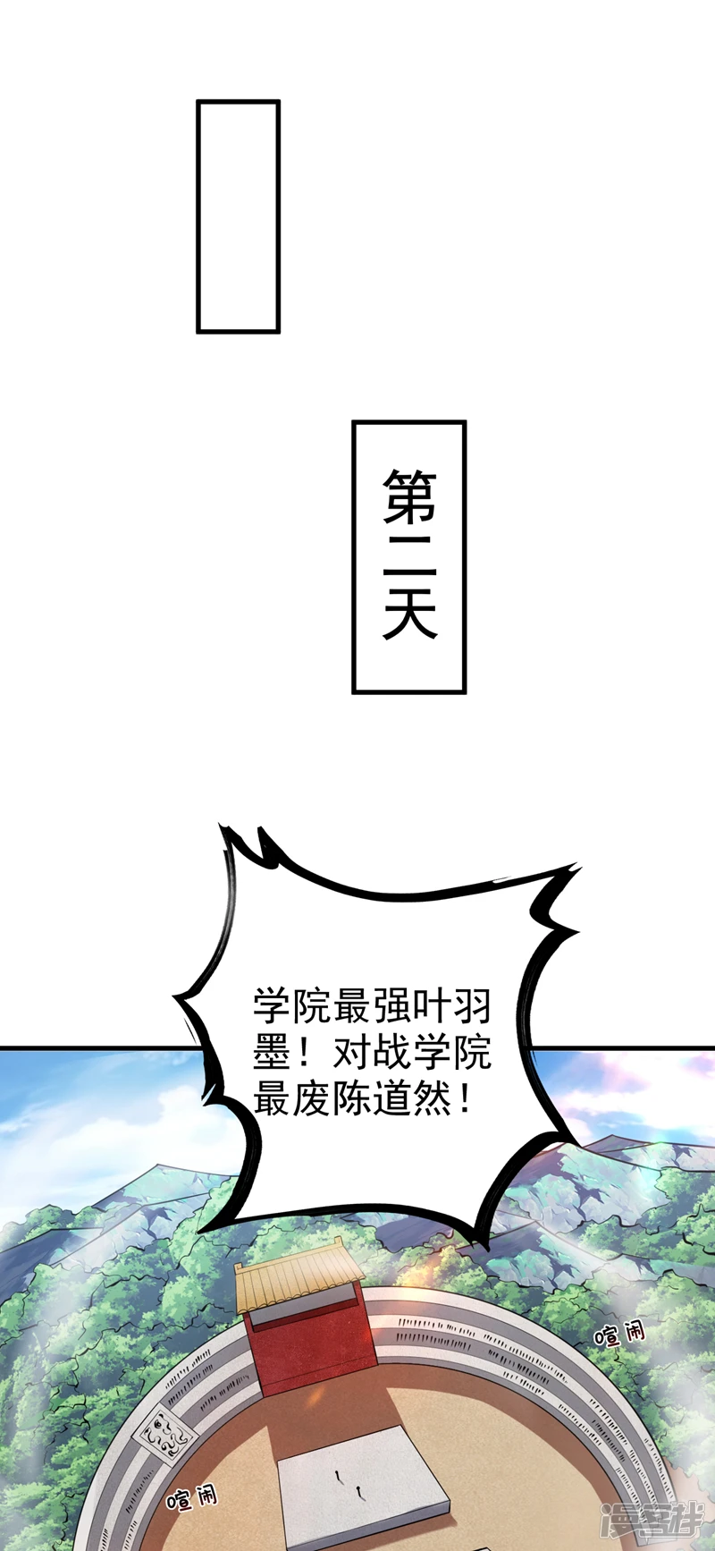 第24话 生死斗…开始！ 第2页