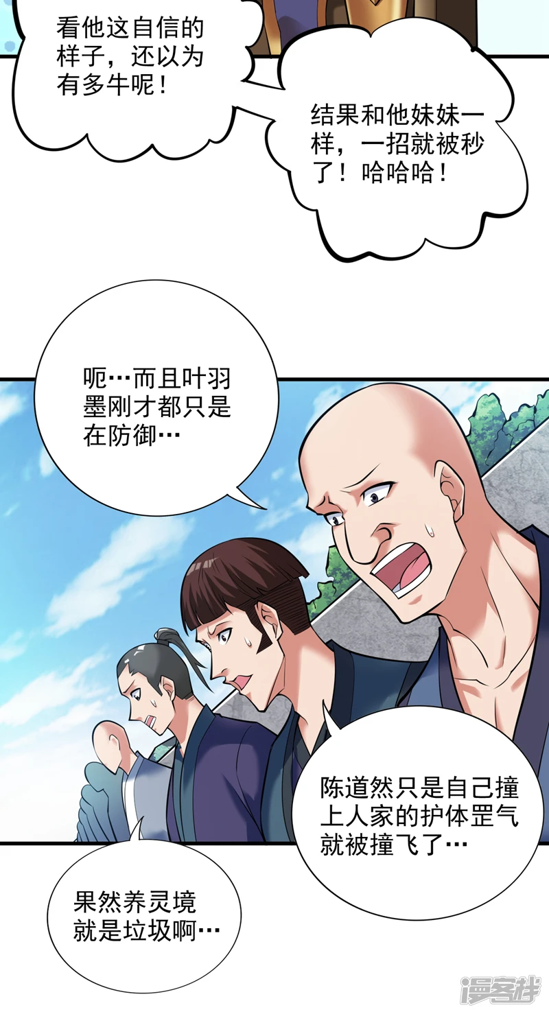 第24话 生死斗…开始！ 第16页