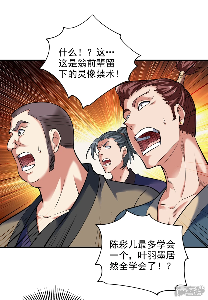 第24话 生死斗…开始！ 第30页