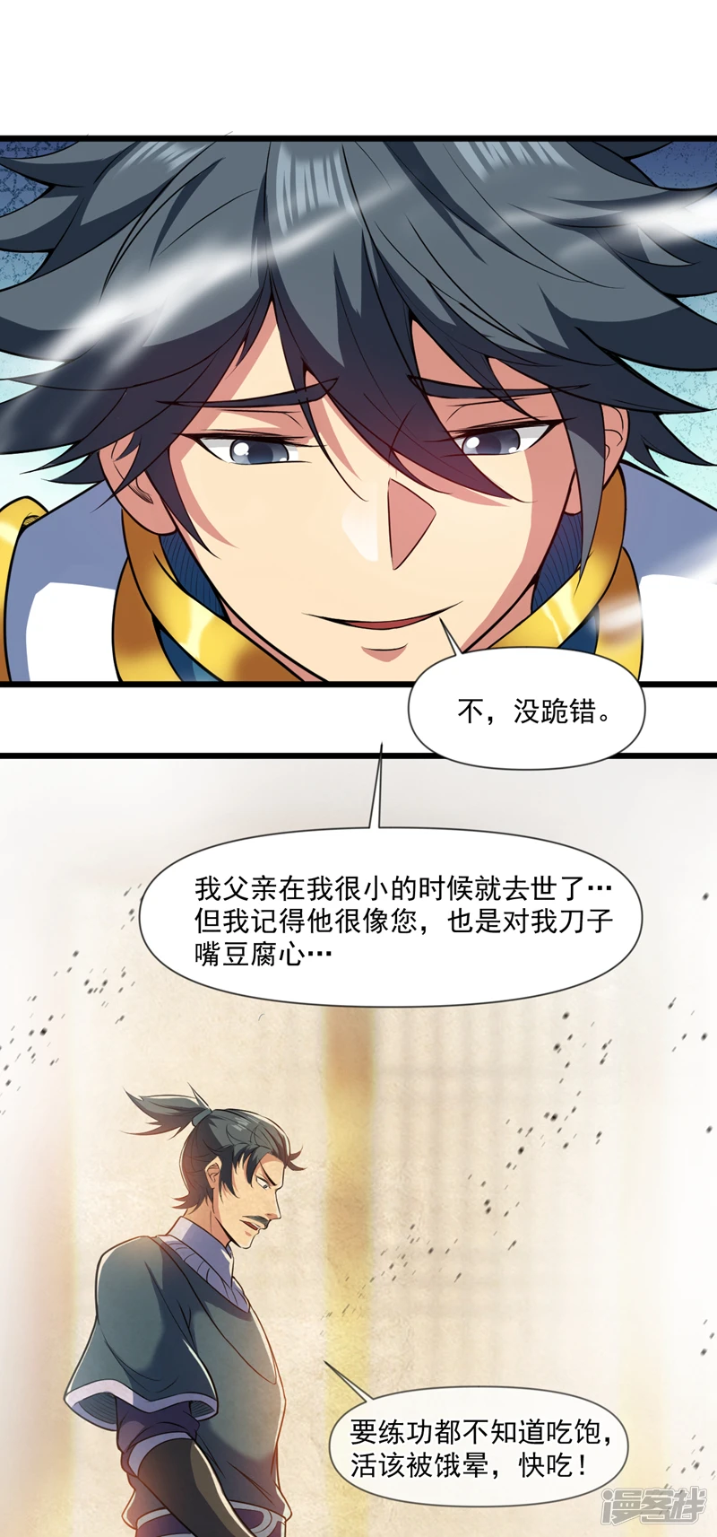 第23话 男儿有泪不轻弹… 第3页
