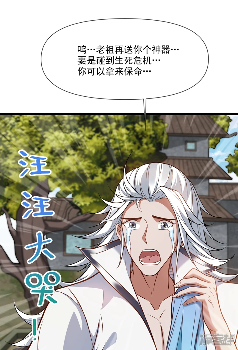 第23话 男儿有泪不轻弹… 第7页