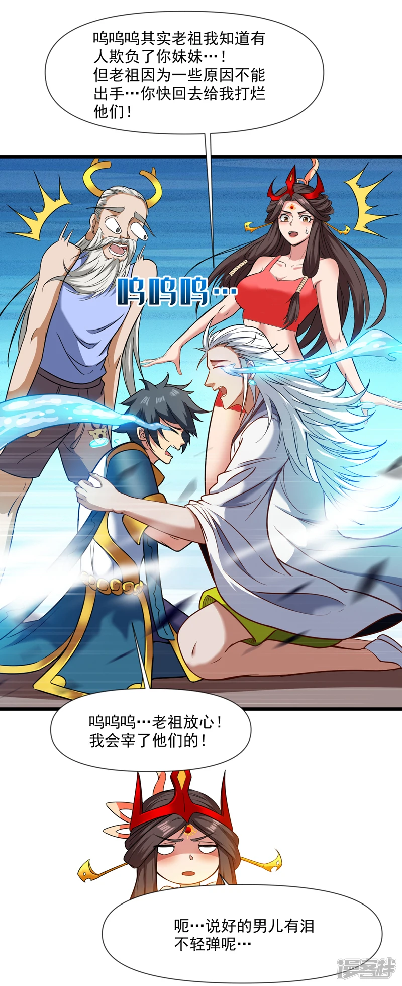 第23话 男儿有泪不轻弹… 第9页