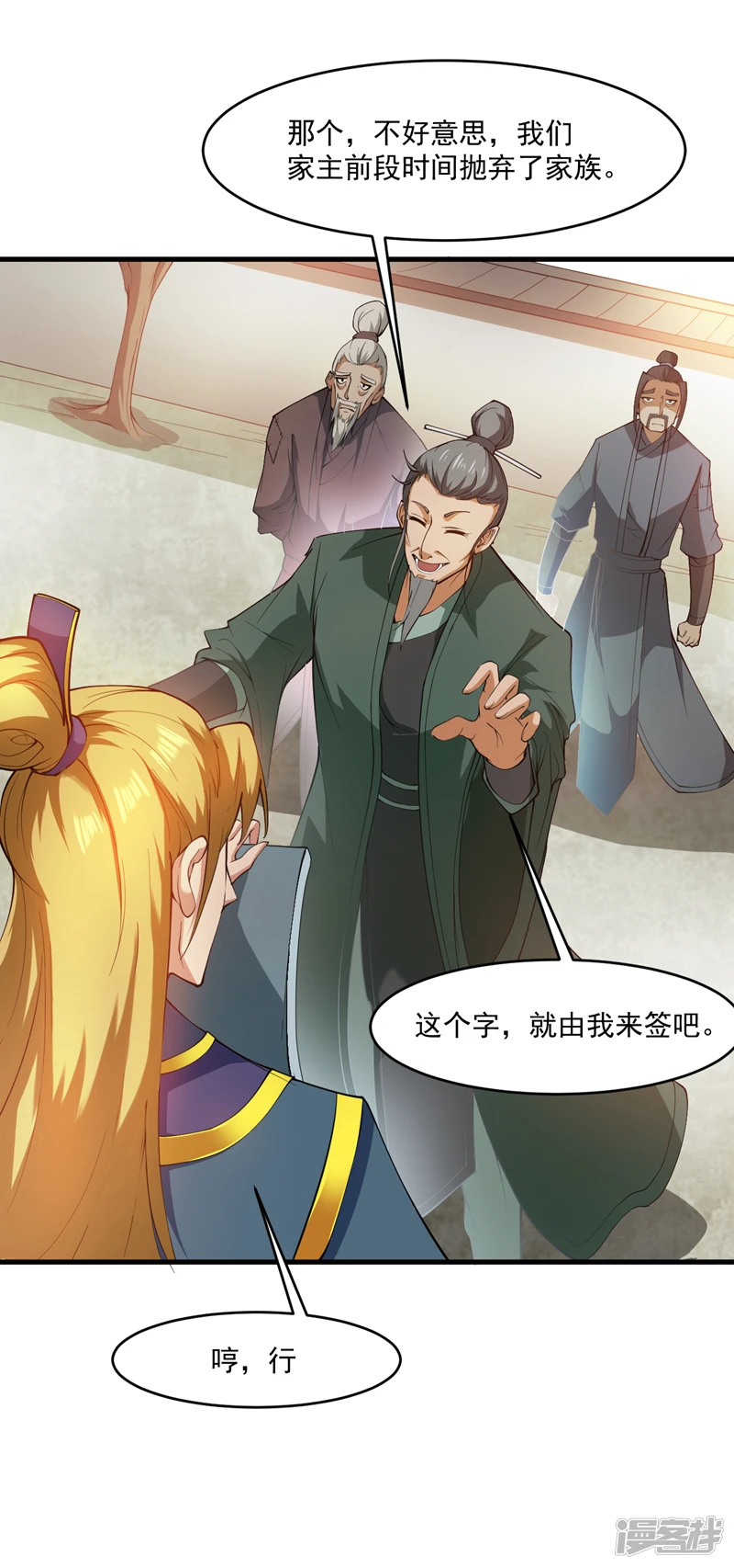 第23话 男儿有泪不轻弹… 第18页