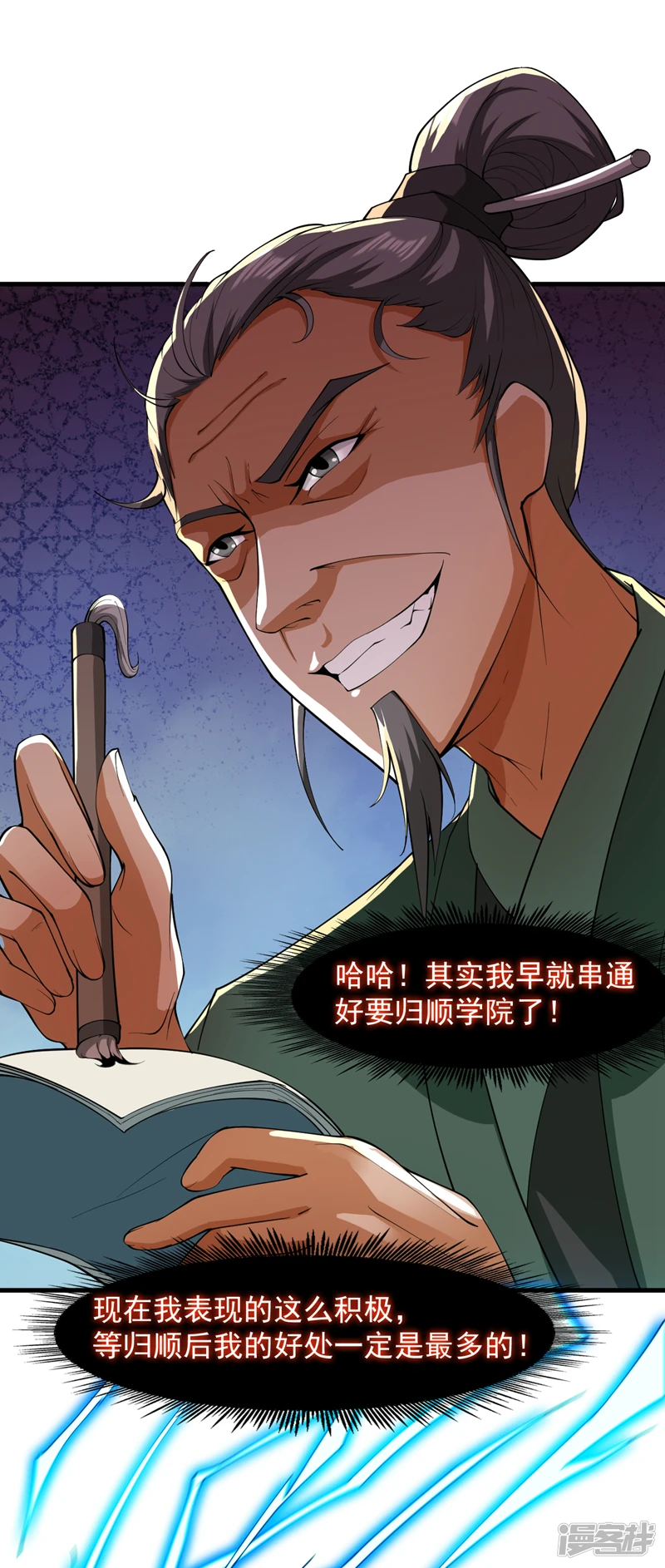 第23话 男儿有泪不轻弹… 第19页