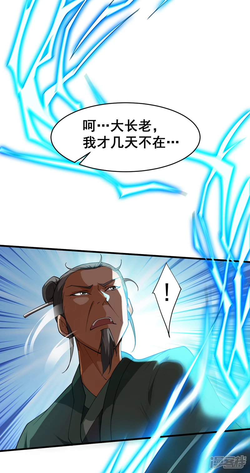 第23话 男儿有泪不轻弹… 第20页