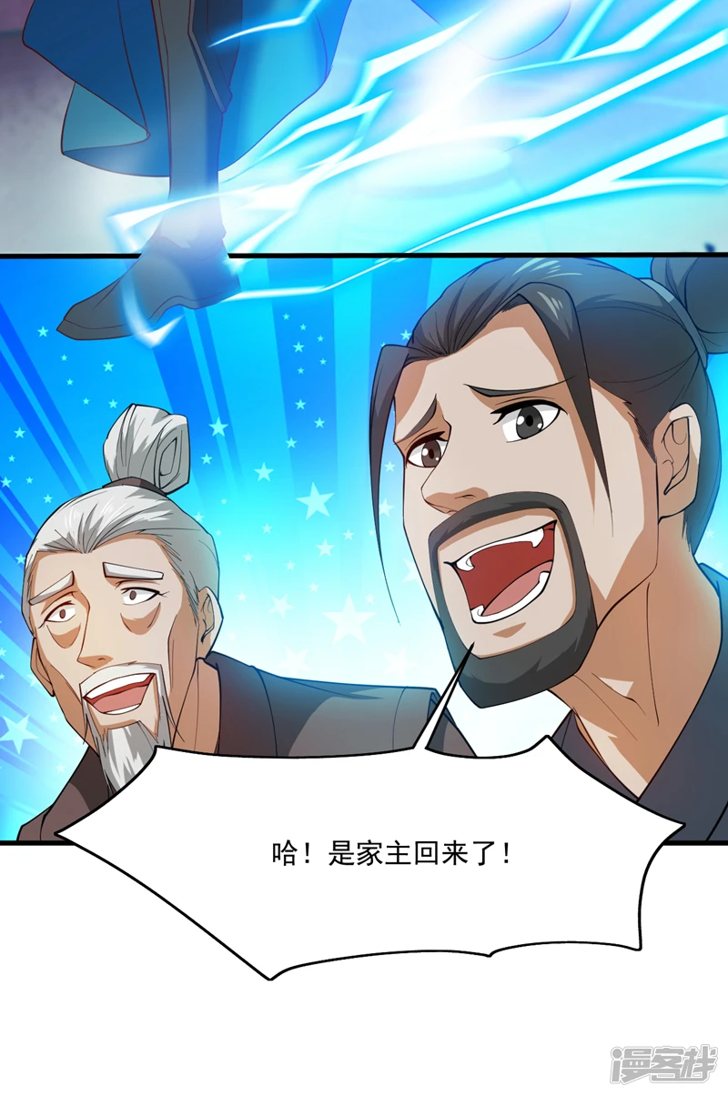 第23话 男儿有泪不轻弹… 第25页