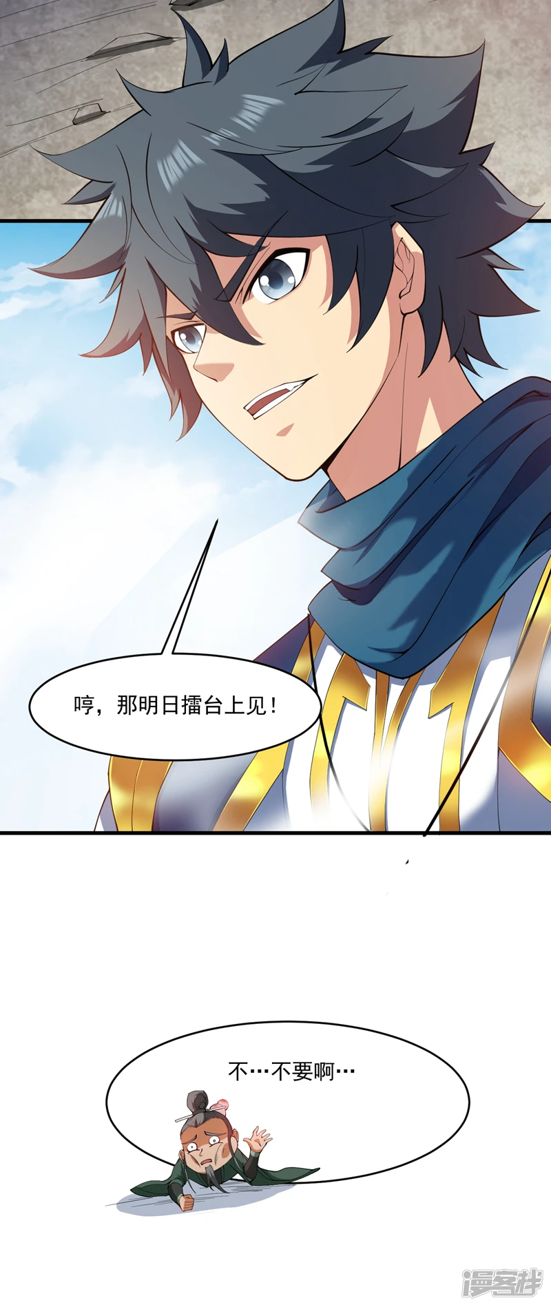 第23话 男儿有泪不轻弹… 第35页