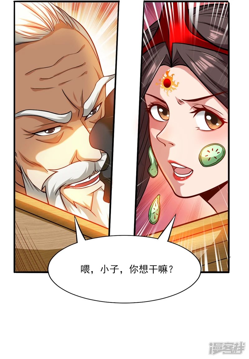 第22话 主人这人老傲娇了~ 第5页