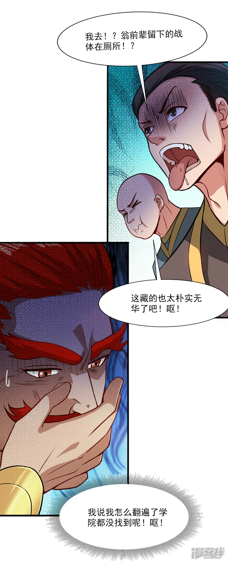 第21话 妹…妹妹有危险？！ 第4页