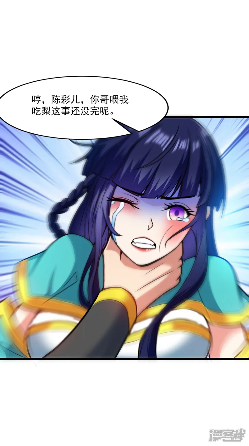 第21话 妹…妹妹有危险？！ 第5页