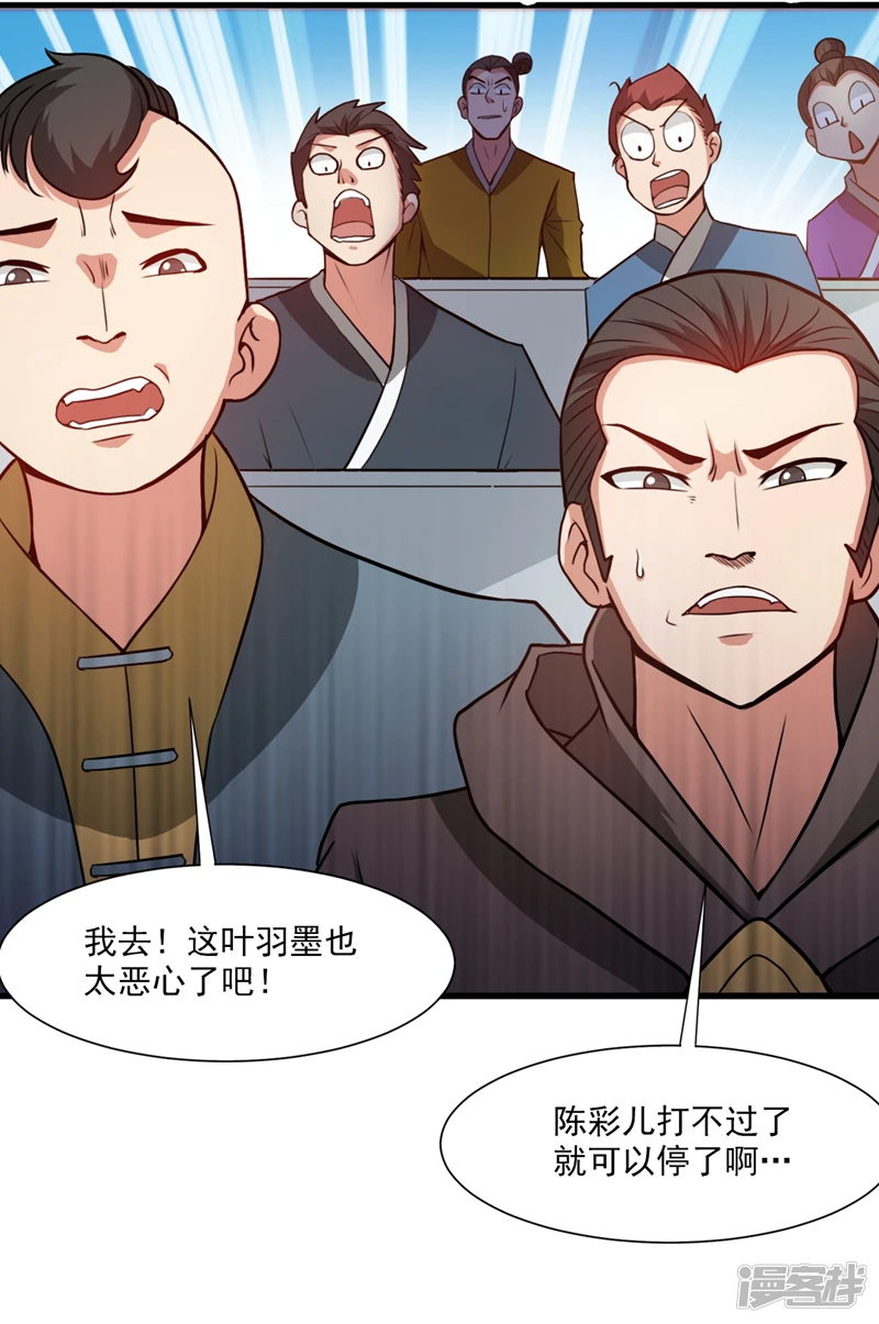 第21话 妹…妹妹有危险？！ 第14页