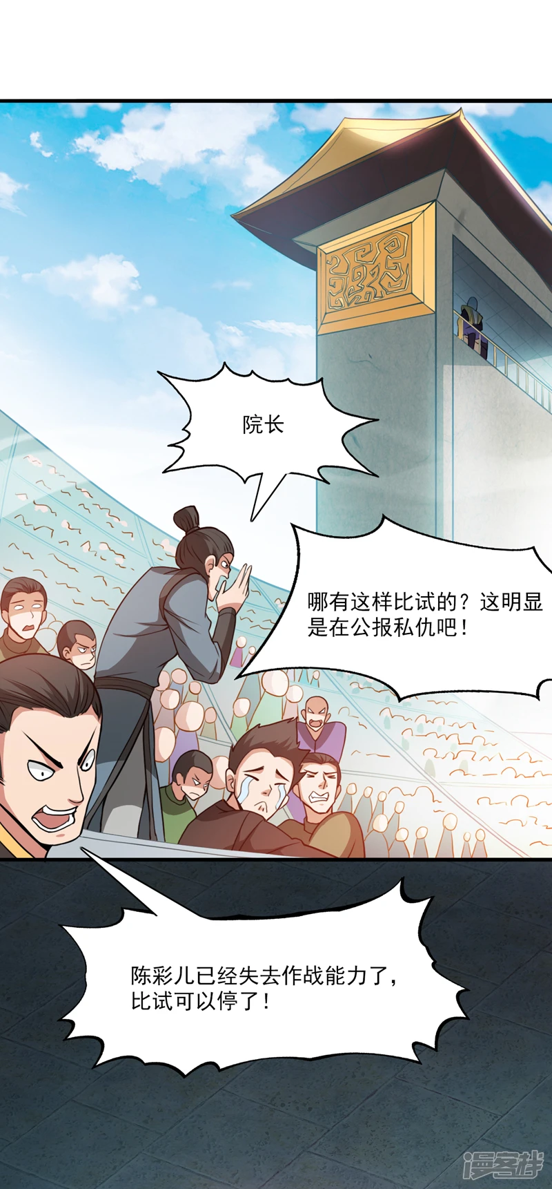 第21话 妹…妹妹有危险？！ 第15页