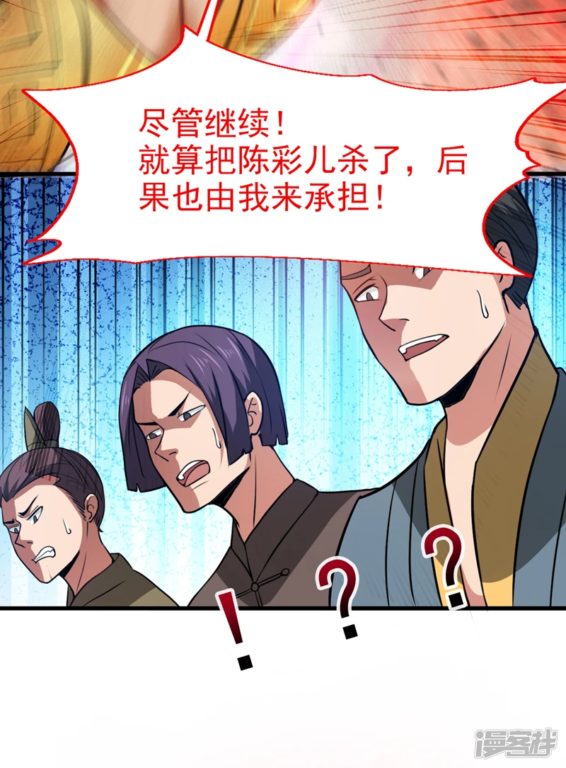第21话 妹…妹妹有危险？！ 第18页
