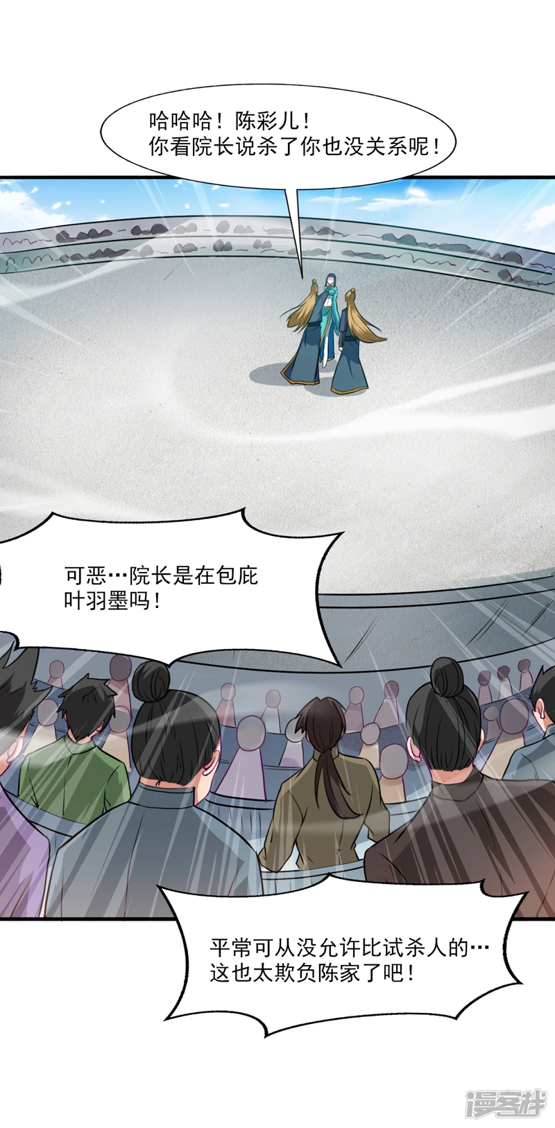 第21话 妹…妹妹有危险？！ 第20页