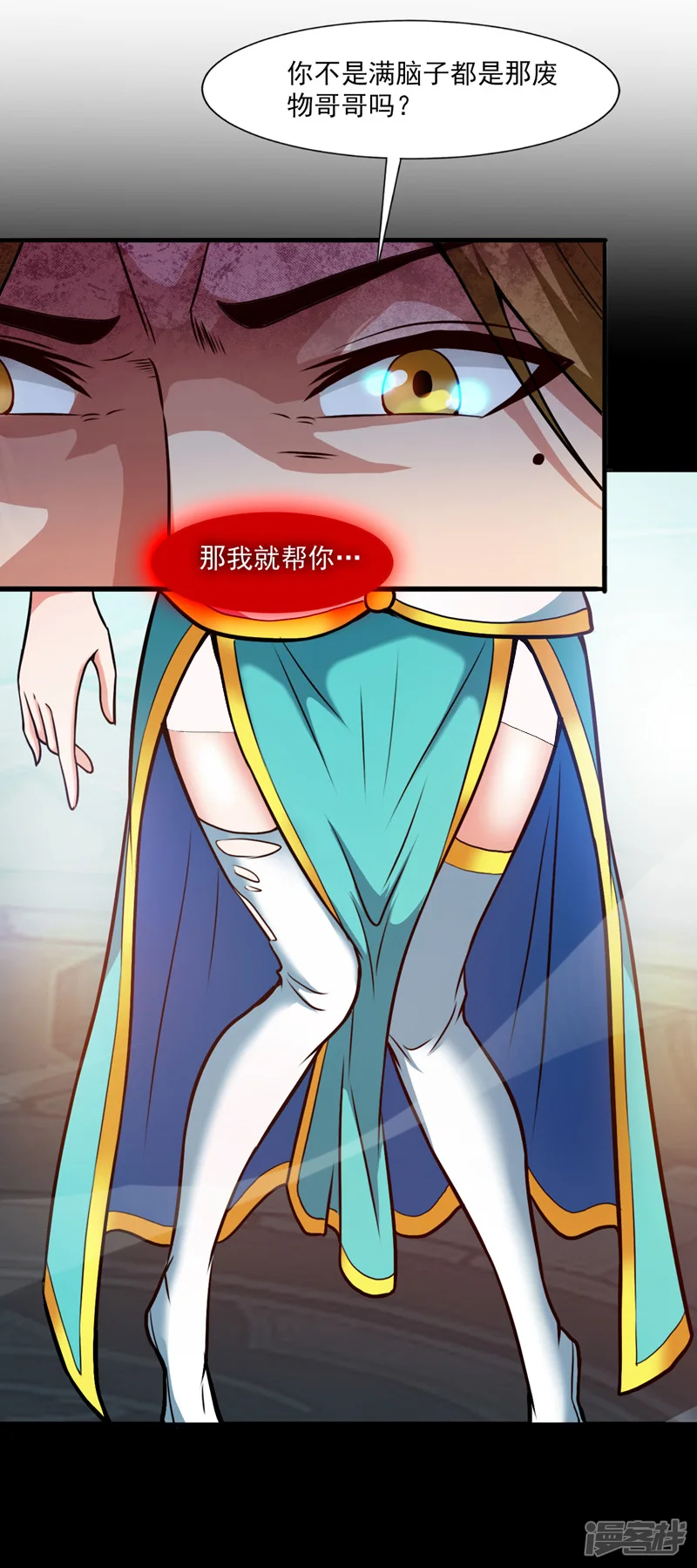 第21话 妹…妹妹有危险？！ 第22页