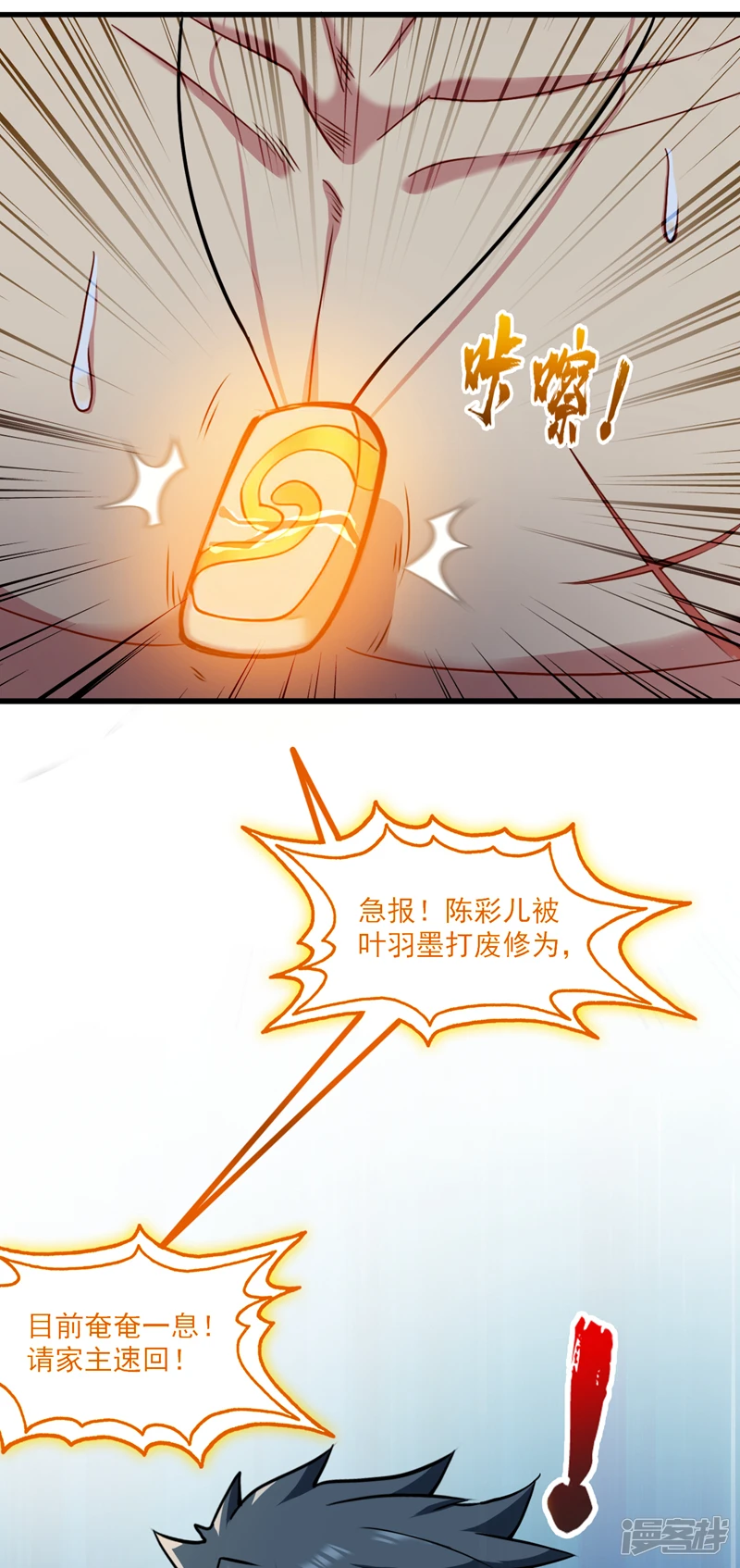 第21话 妹…妹妹有危险？！ 第28页