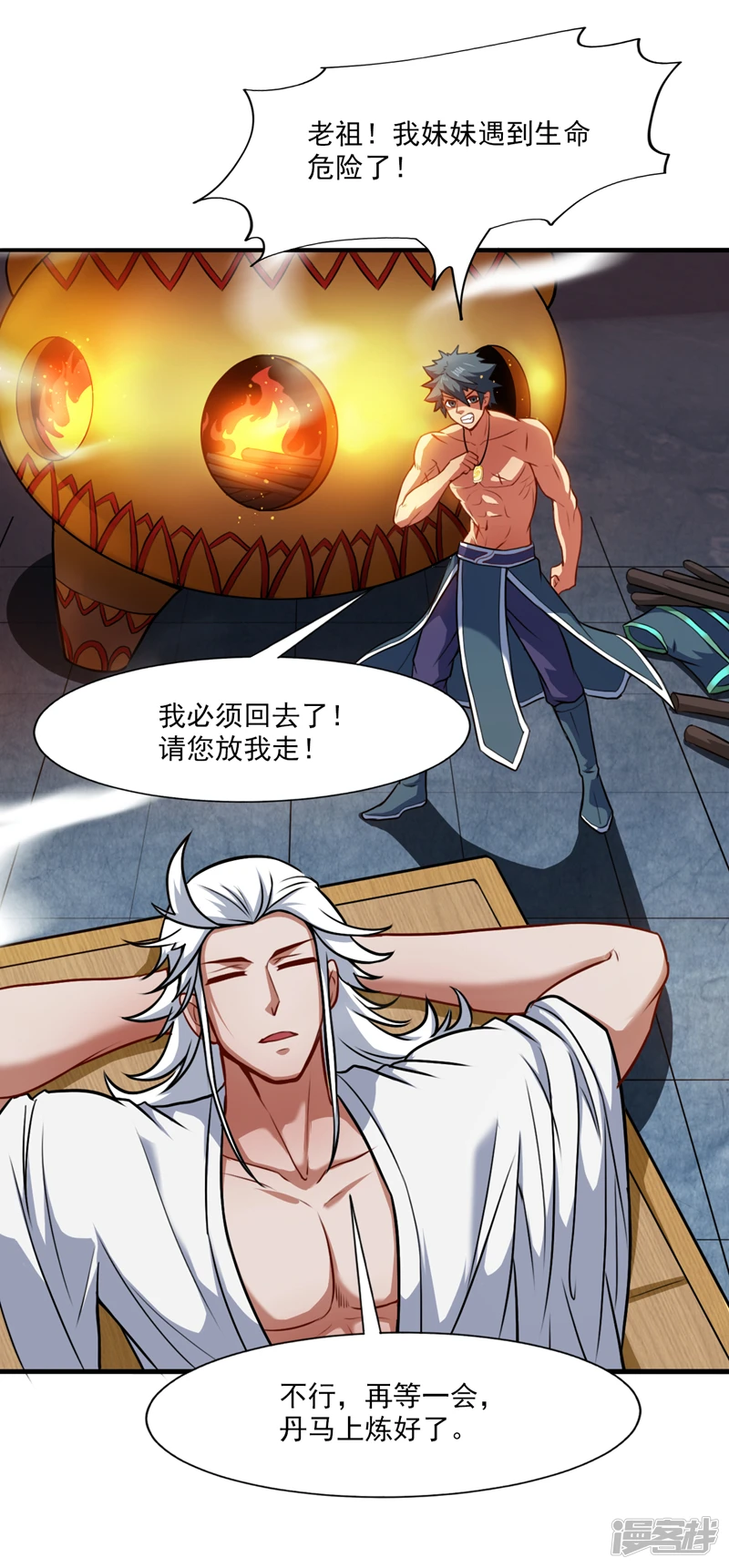 第21话 妹…妹妹有危险？！ 第30页
