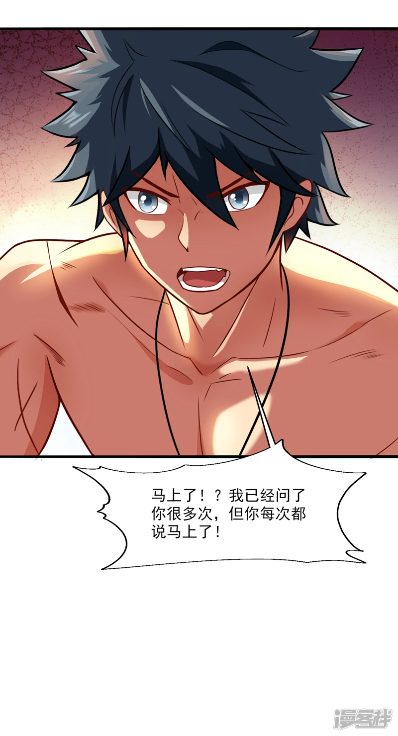 第21话 妹…妹妹有危险？！ 第31页