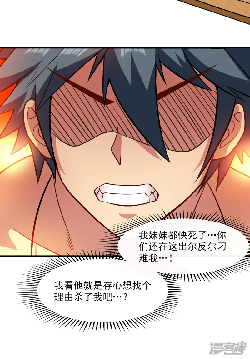 第21话 妹…妹妹有危险？！ 第33页