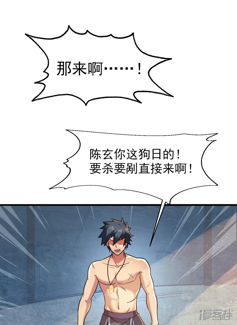 第21话 妹…妹妹有危险？！ 第34页