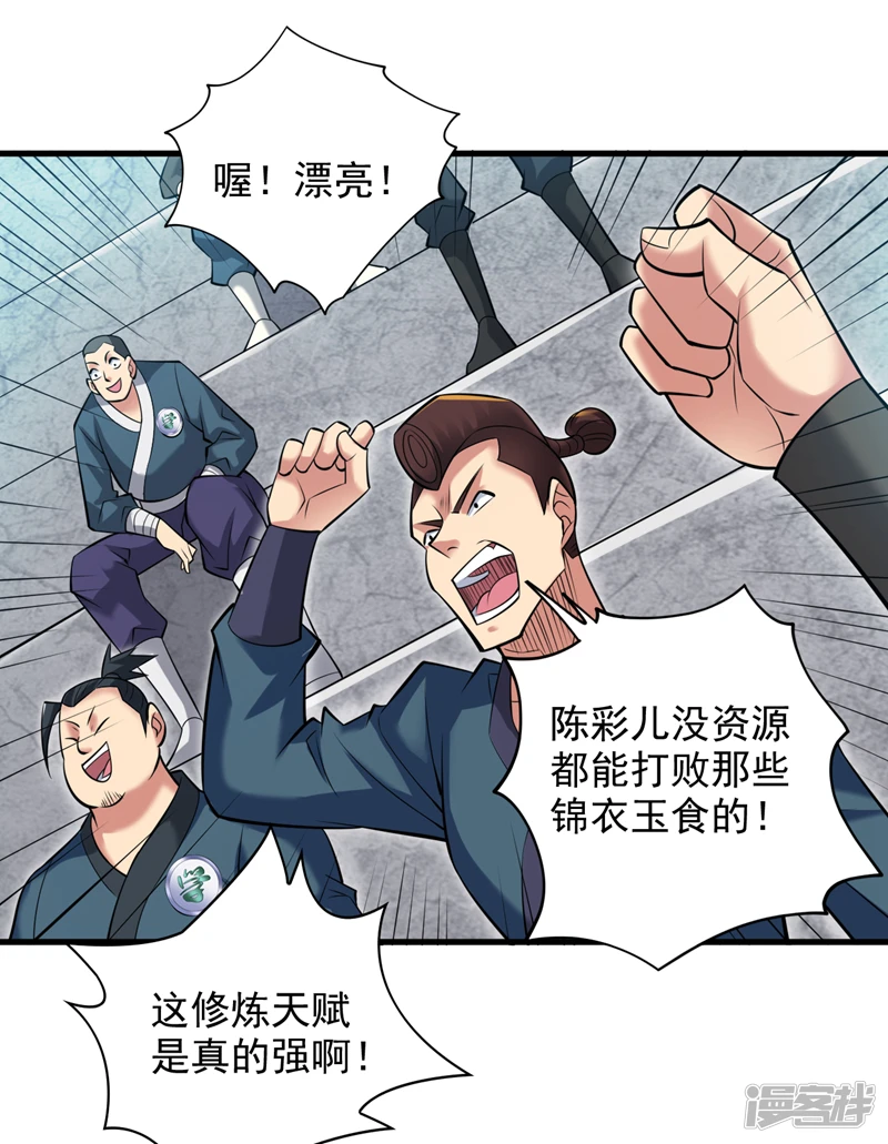 第20话 这家伙是不是人啊！ 第5页