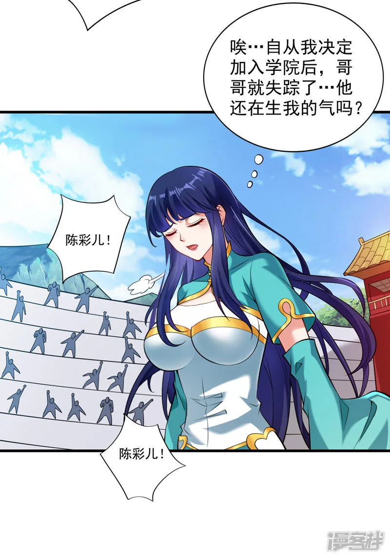 第20话 这家伙是不是人啊！ 第6页