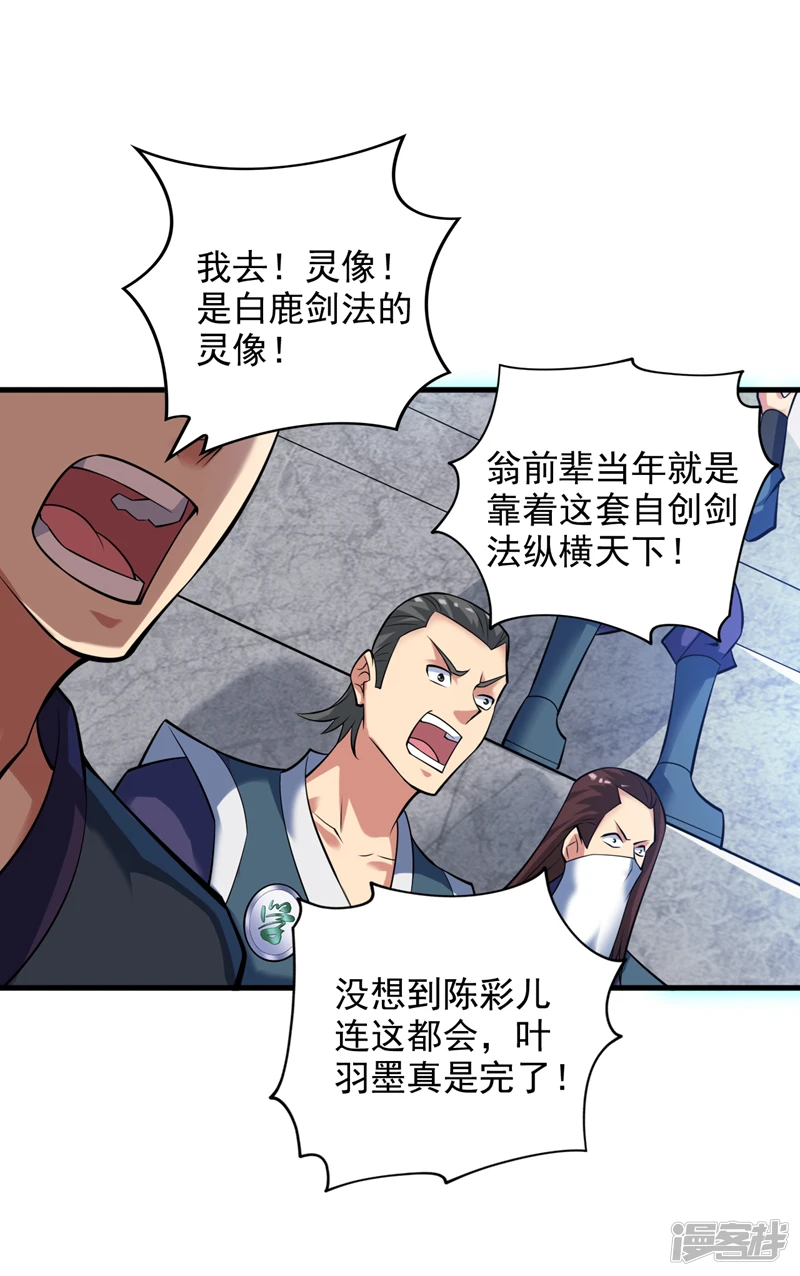第20话 这家伙是不是人啊！ 第22页