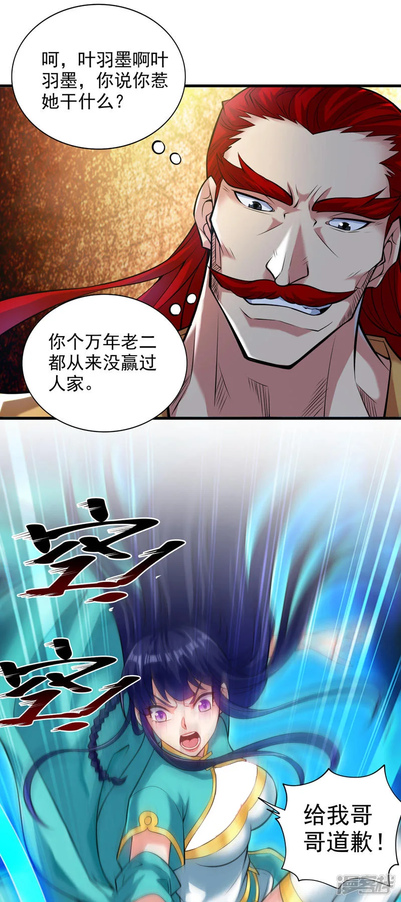第20话 这家伙是不是人啊！ 第23页