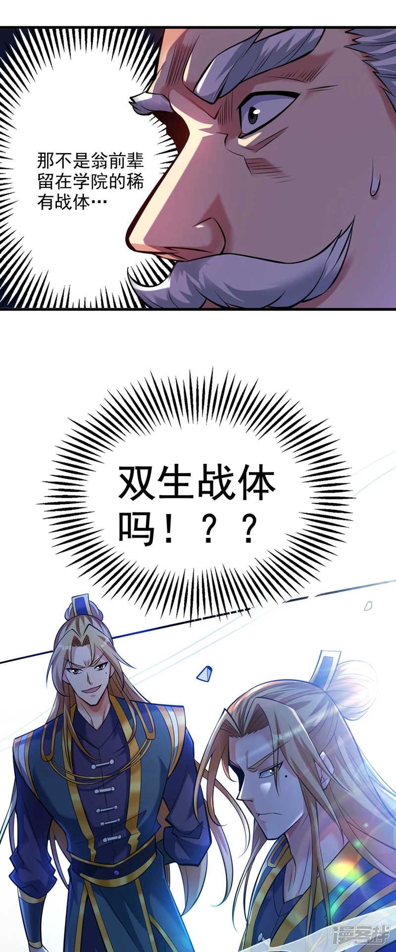 第20话 这家伙是不是人啊！ 第31页