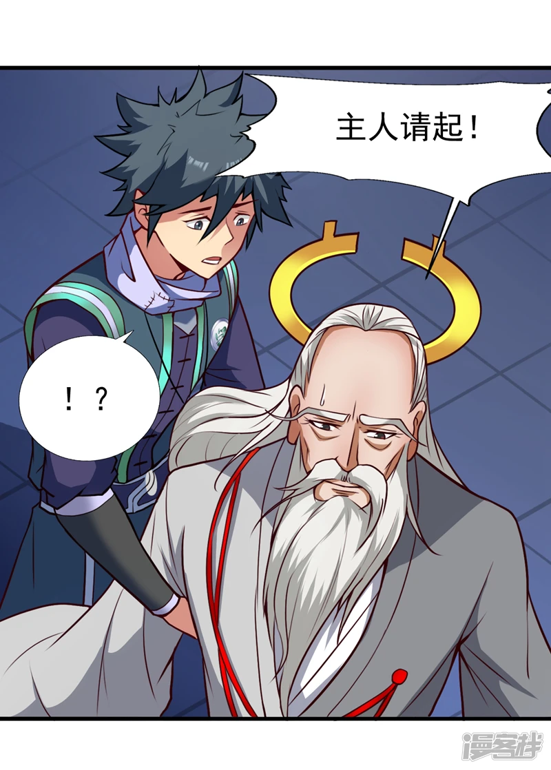 第19话 老祖的见面礼 第2页