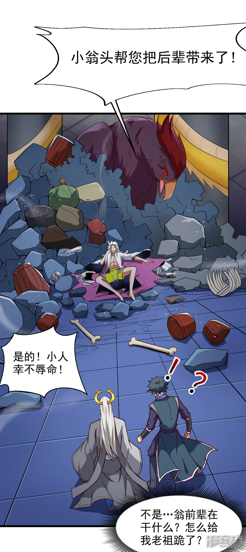第19话 老祖的见面礼 第3页