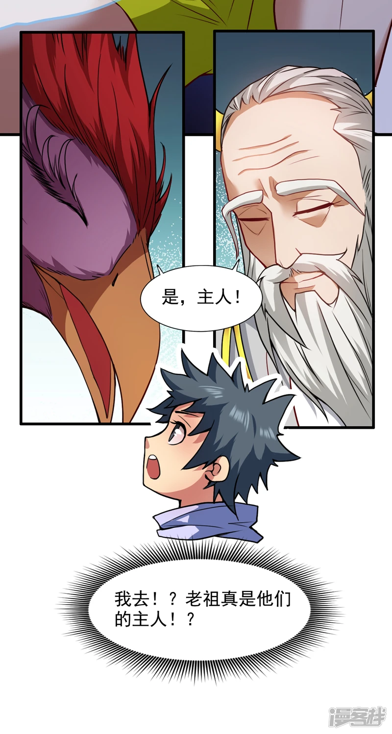 第19话 老祖的见面礼 第6页