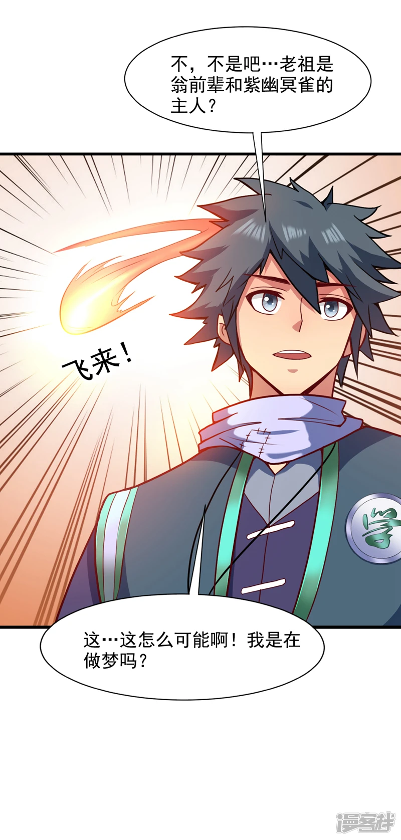 第19话 老祖的见面礼 第7页