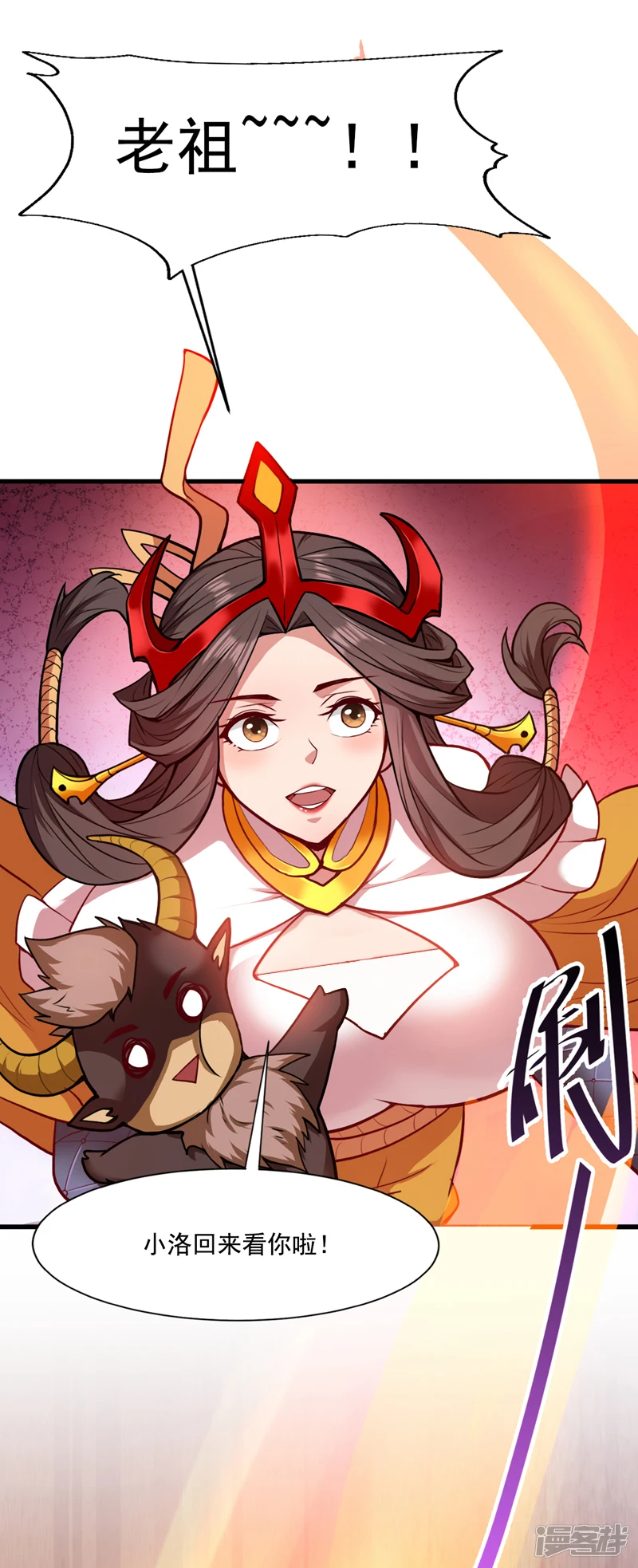 第19话 老祖的见面礼 第8页