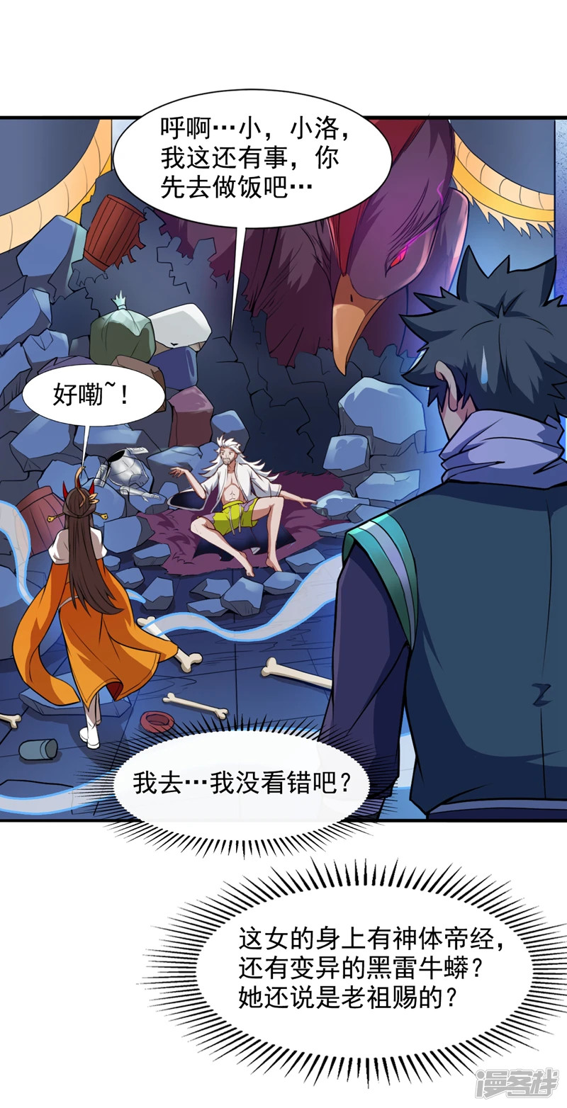 第19话 老祖的见面礼 第11页