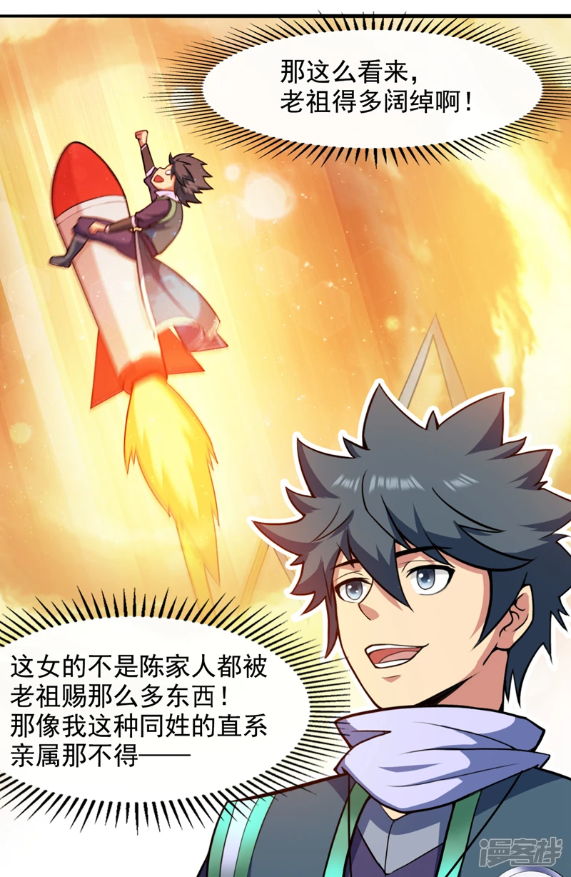 第19话 老祖的见面礼 第12页