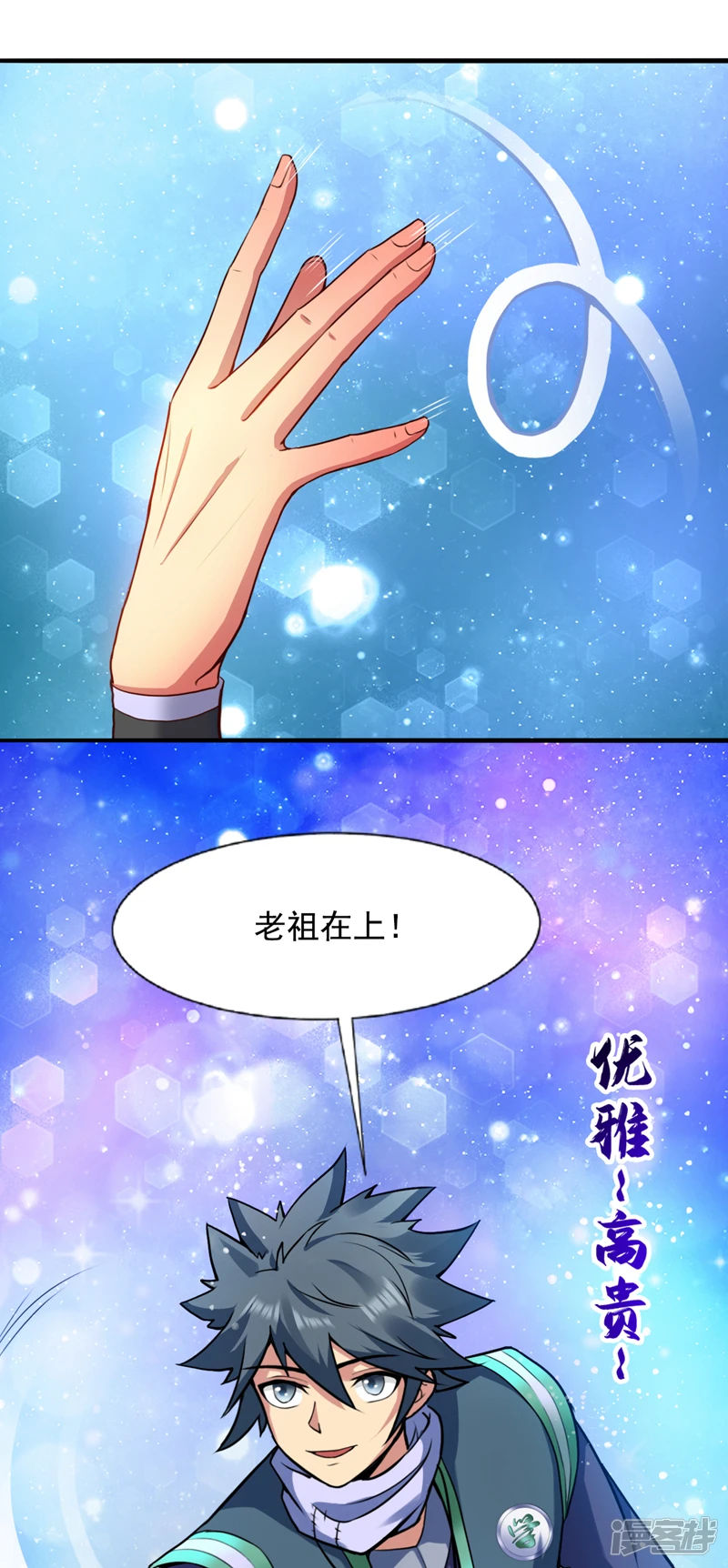 第19话 老祖的见面礼 第14页