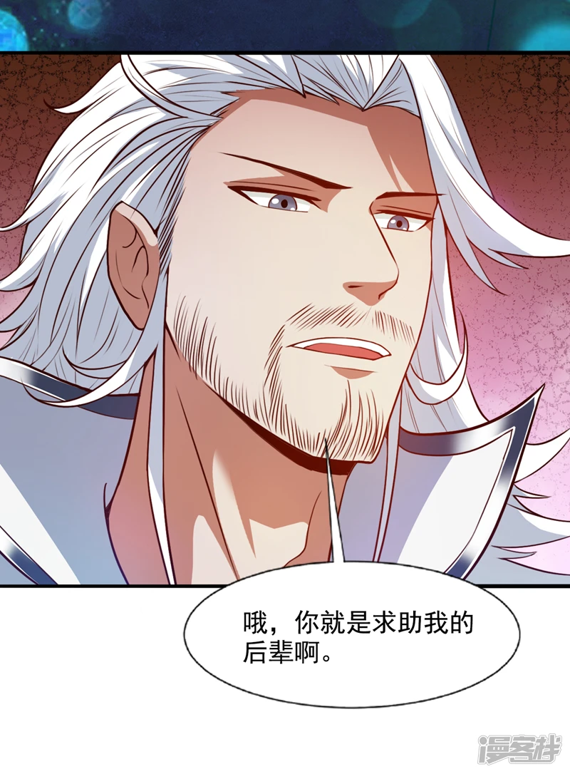 第19话 老祖的见面礼 第16页